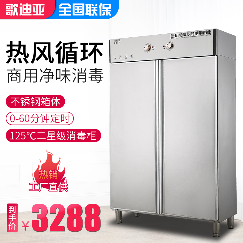 歌迪亚ZTP-910 双门消毒柜 商用大容量立式商用厨房大型消毒碗柜 二星级高温臭氧碗筷餐具消毒柜