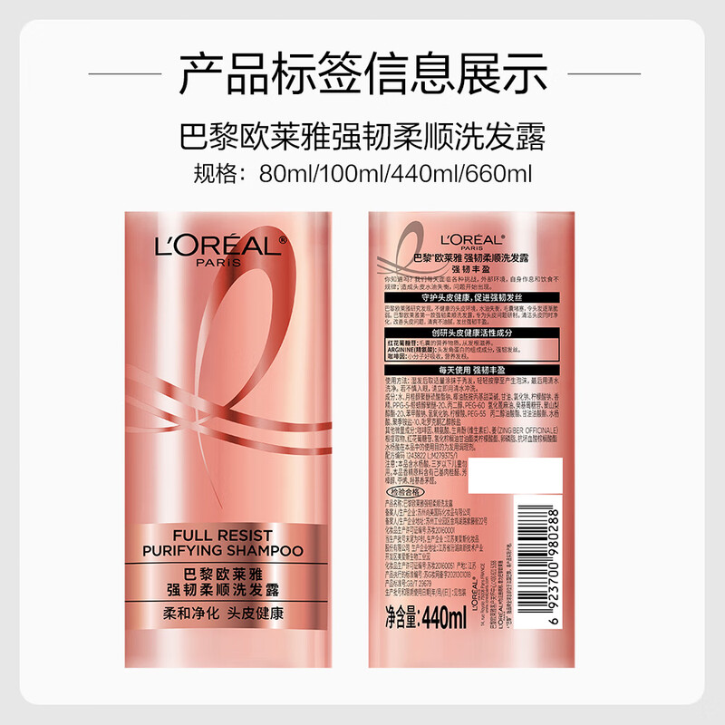 巴黎欧莱雅强韧柔顺洗发露440ml活力姜洗发水防断发蓬松滋养洗发水高清大图