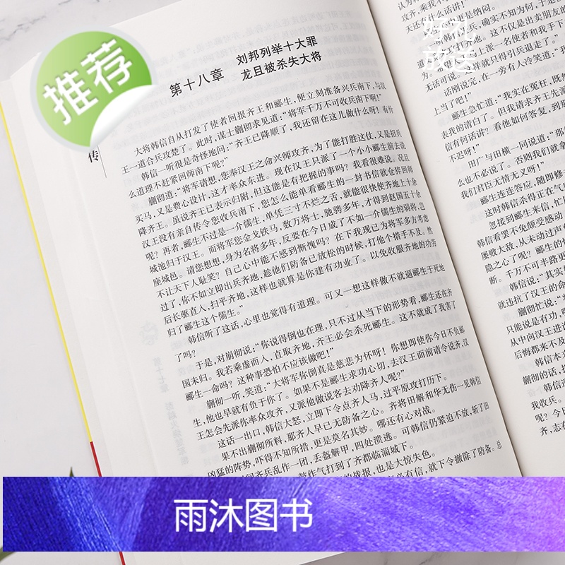 刘邦传 讲述汉高祖刘邦由平民到帝王的曲折人生 中华历代帝王传古代历史名人皇帝大传 汉朝历史 古代王朝兴衰史政治历史人物传高清大图