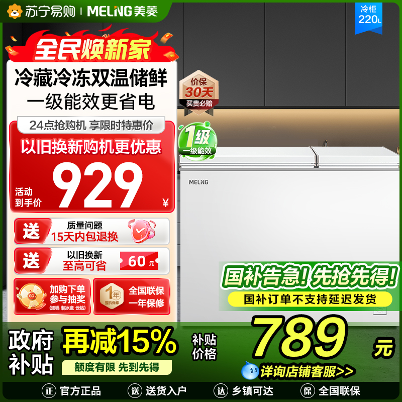 美菱(MELNG)220升卧式双温冰柜 家用商用小冰柜冷藏冷冻双温冷柜 节能低噪卧式冰箱柜苏自营 支持以旧换新高清大图