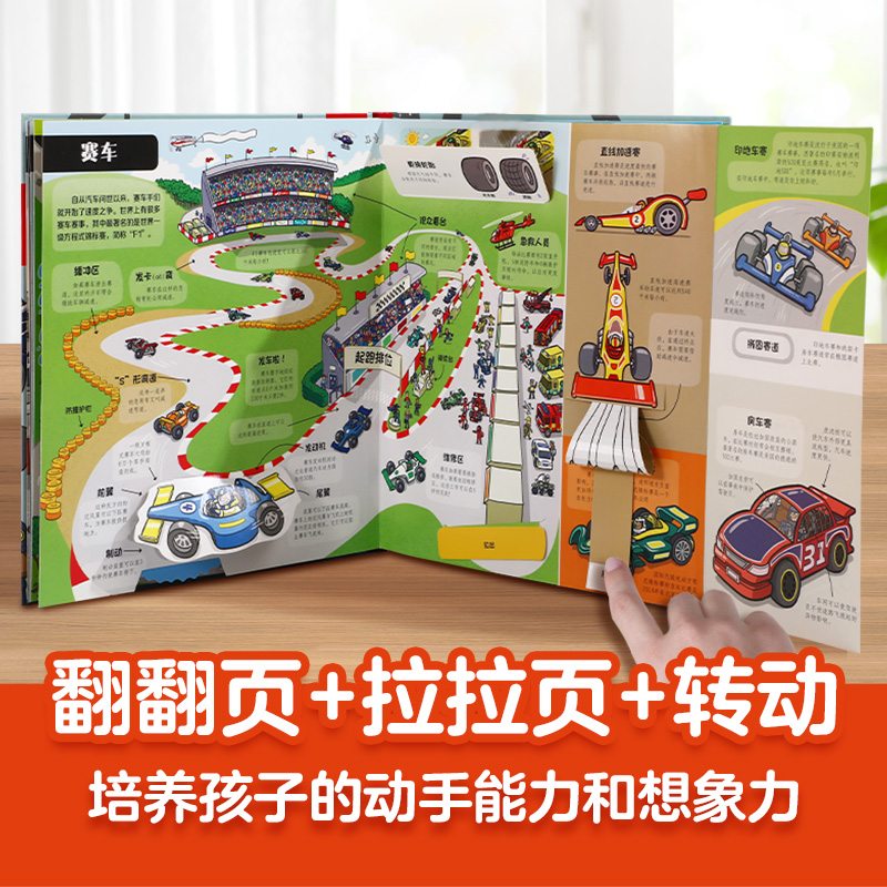[恐龙立体书] [正版] 汽车王国立体书交通工具翻翻书汽车书籍小百科儿童3d立体书学前幼儿园小学生一二三年级课外读物汽车高清大图
