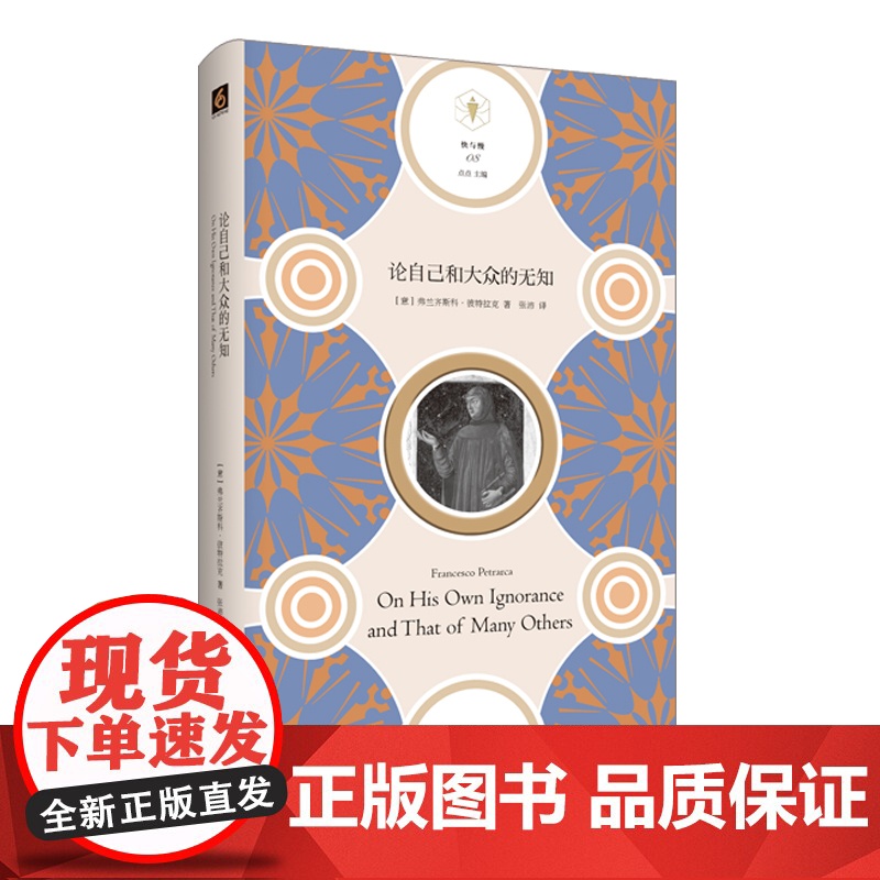 论自己和大众的无知高清大图