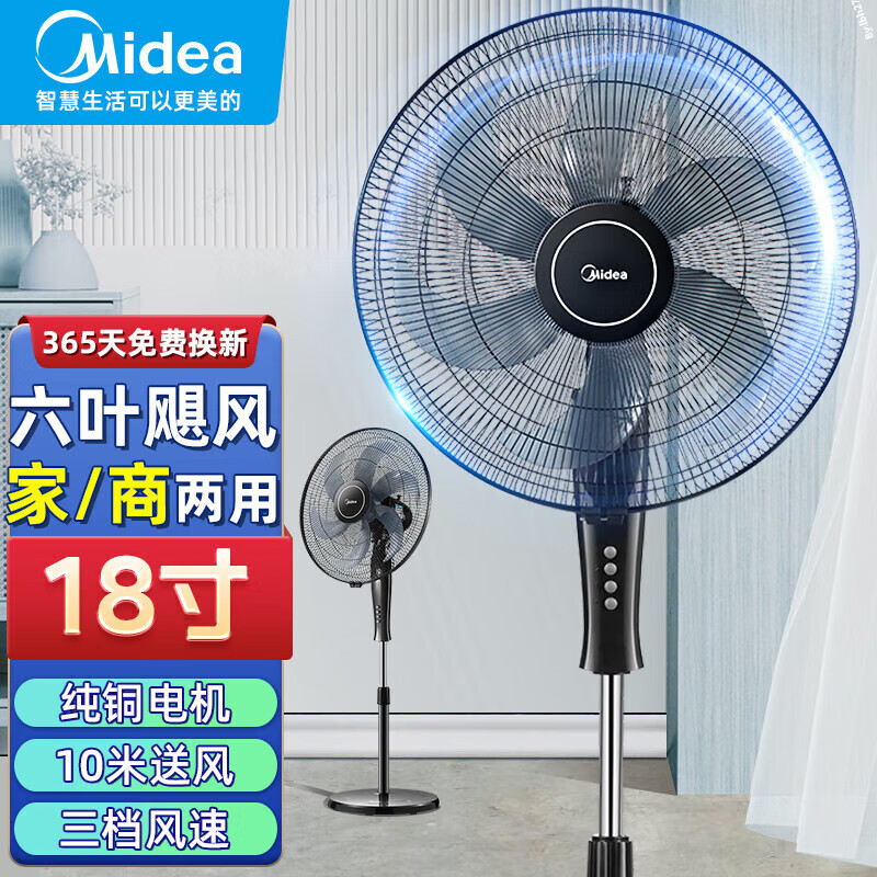 美的(Midea)落地电风扇FS45-22N家用强力18吋电扇大风力落地扇可升降 18寸 机械六叶 无定时 大风力高清大图
