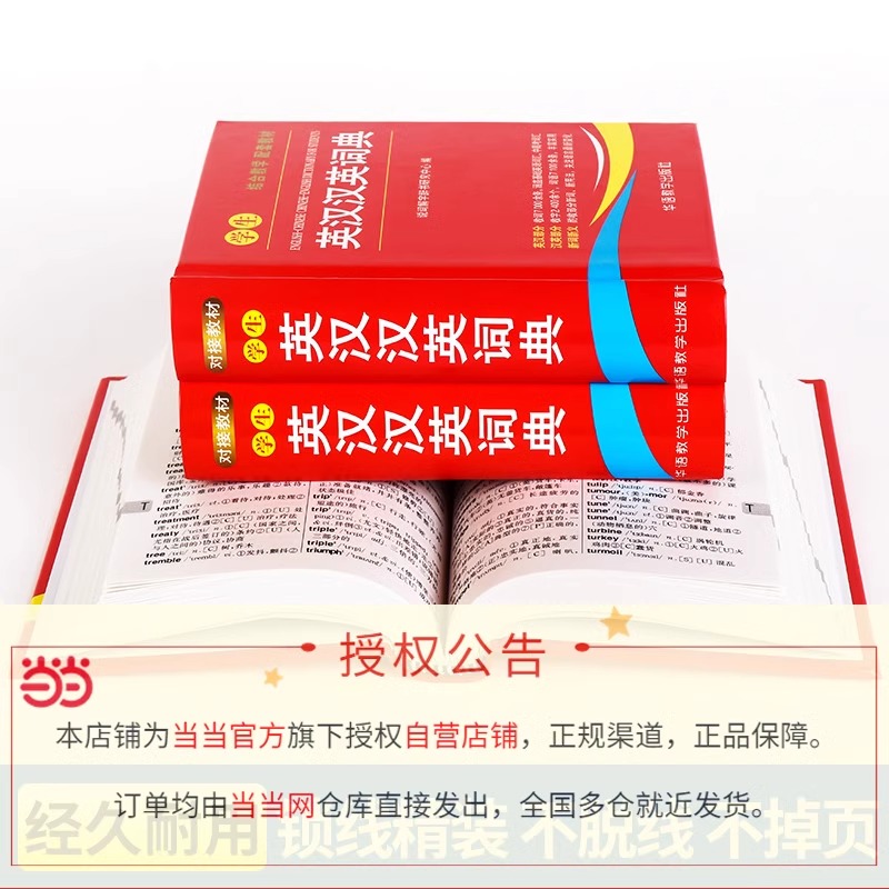 [4本套装]学生词典 [正版]学生英汉汉英词典 高中初中小学生实用新英汉词典汉英互译双解多全功能工具书大全 现代汉语英语高清大图