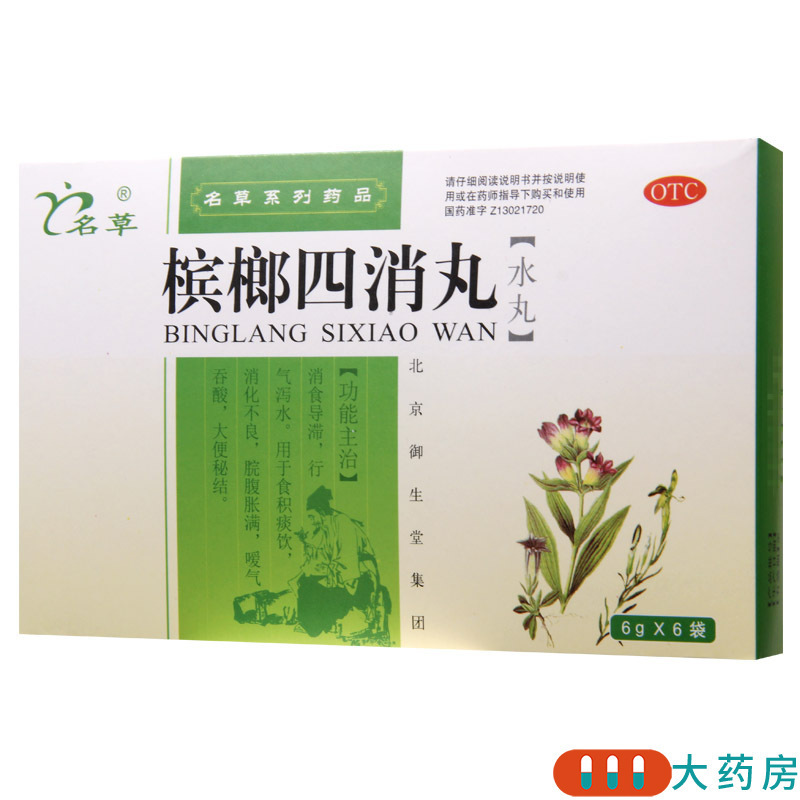 名草 槟榔四消丸 6g*6袋/盒*5盒
