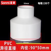 PVC大小头变径接头异径同心水管道直接烟管 变 110 75 90 50 32-90*50mm白色