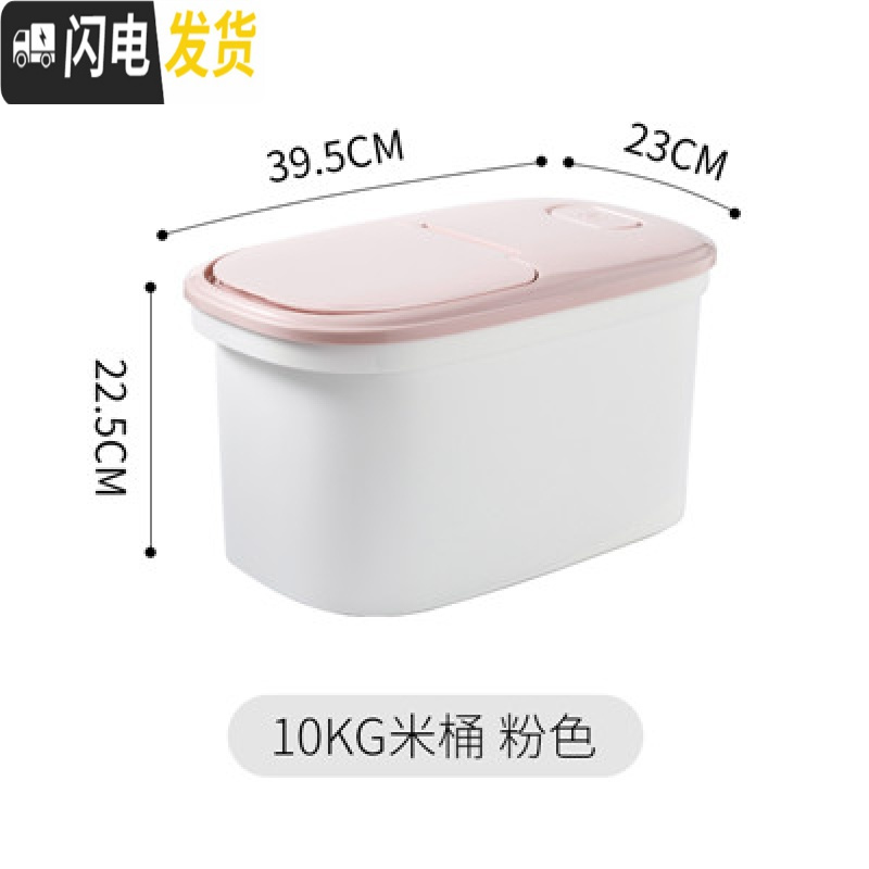 三维工匠家用防蛀米桶防虫防潮密封储米箱20斤米缸家用大米桶收纳桶 粉色