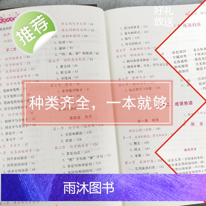 3册小学生3500字笔画笔顺识字宝典小学生语文数学知识宝典大全1-6一二三四五六年级数学逻辑思维训练幼儿园学前班数学公式高清大图