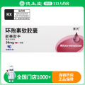 赛氏 环孢素软胶囊 50mg*50粒/盒