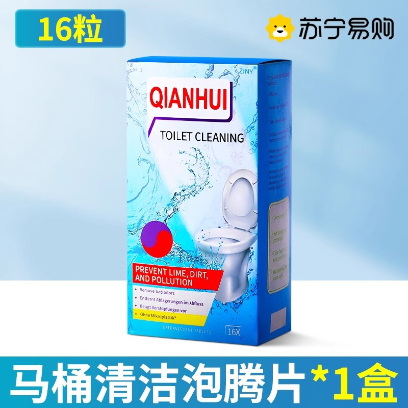 马桶清洁泡腾片强力去污垢洗尿碱除臭异味留香官方旗舰店正品3425-02高清大图