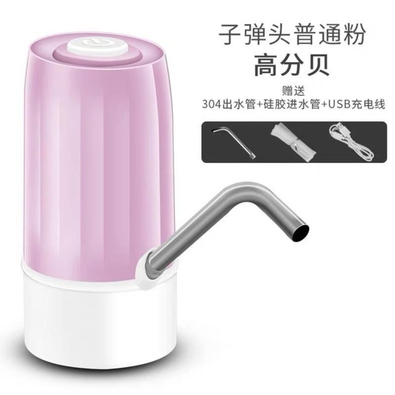 子弹头粉色 带水管 桶装水家用电动充电小型水泵水桶电动自动上水吸水泵抽水机
