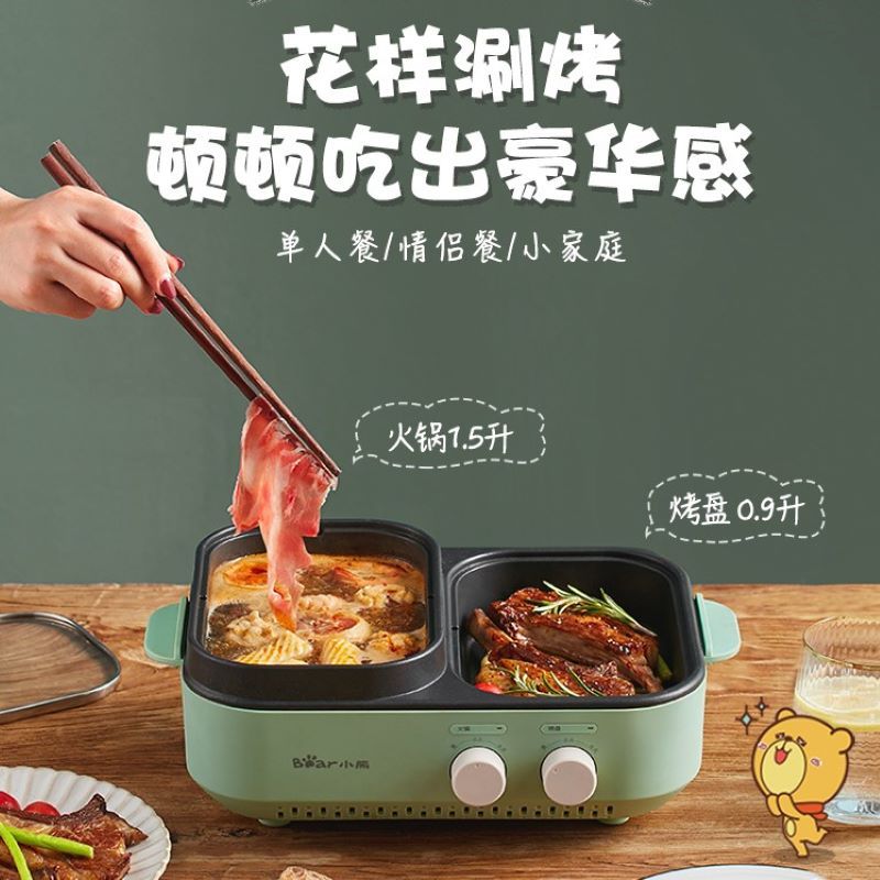 小熊(bear) 多功能料理锅 烤涮一体锅电火锅电热锅电火锅烤肉锅电煎锅火锅炉小锅煎煮 DKL-C12J5