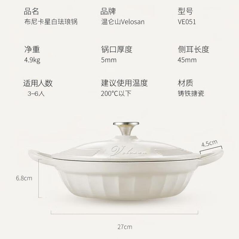 VELOSAN温仑山VE051布尼卡星白珐琅锅 27cm