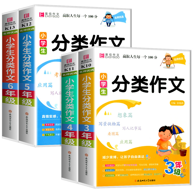 6年级 小学通用 [正版]易佰作文 名师优选 小学生分类作文一本全 三年级四年级五年级六年级 语文同步作文辅导大全 小学高清大图