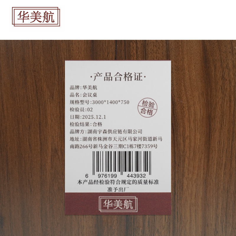 华美航 会议桌 3000*1400*750张高清大图