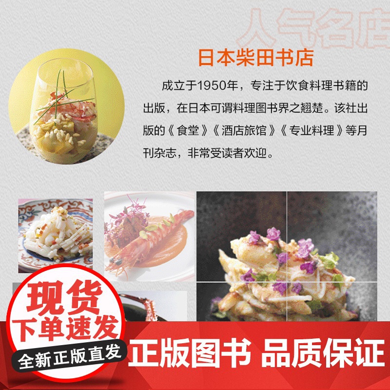 生活.虾蟹料理图鉴日本柴田书店 烹饪 美食 日料 海鲜 水产 虾蟹家常菜大全食谱菜谱书美食书籍做菜书籍美食书高清大图