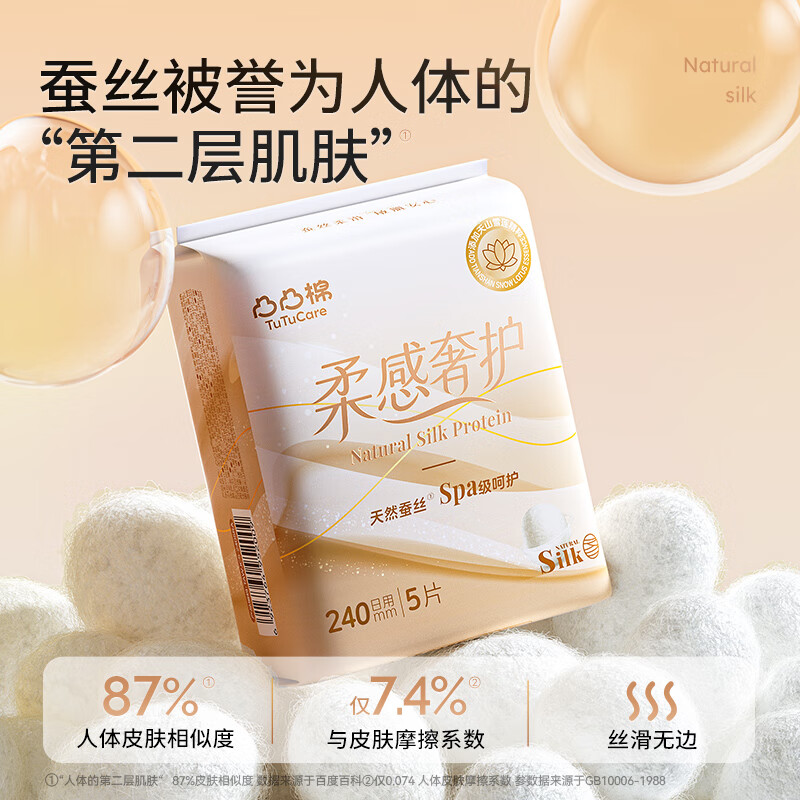 凸凸棉卫生巾日夜组合4包26片超薄瞬吸棉柔姨妈巾套装高清大图