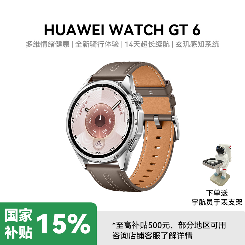 HUAWEI WATCH GT 6 智能手表多维情绪健康全新骑行体验华为GT6手表GT5升级 冰川灰46mm