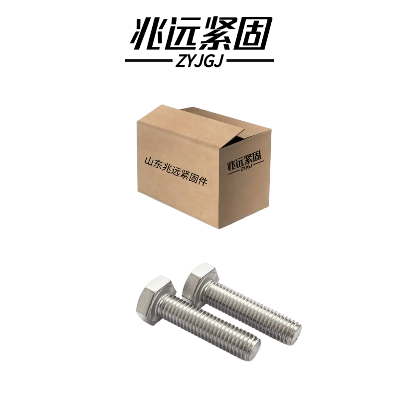 兆远紧固 304不锈钢六角螺栓(个)(16*70)
