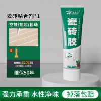 瓷砖胶强力粘合剂代替水泥墙砖粘贴修复地砖空鼓粘结专用修补背胶--【1支装】
