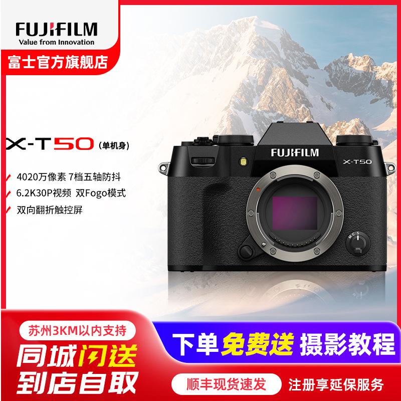 X-T50单机经典黑官方标配复古微单相机6K30P视频/20种胶片模拟/4020万像素