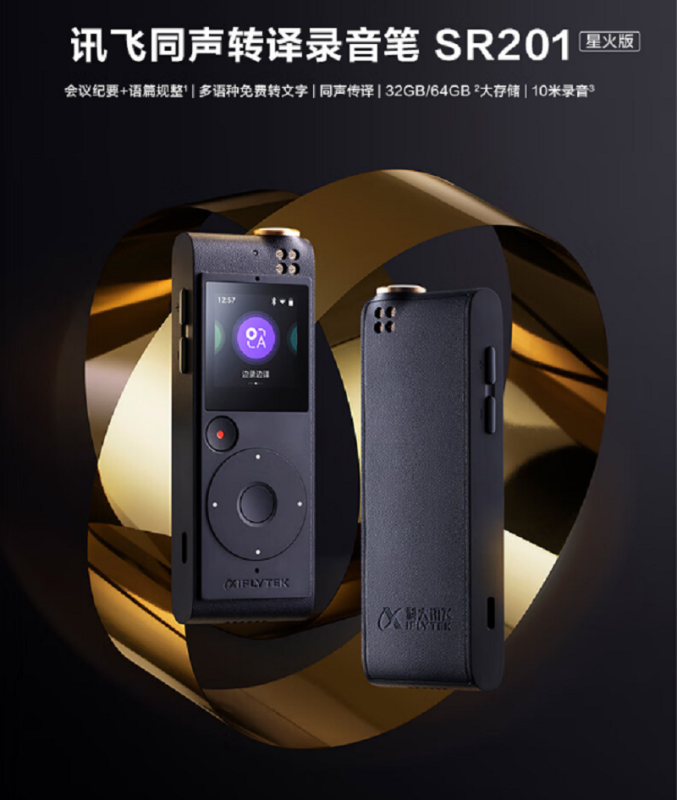 科大讯飞(iFLYTEK) 智能录音笔SR201星火版 录音转写触摸屏按键操作中英文实时互转 专业降噪 32G