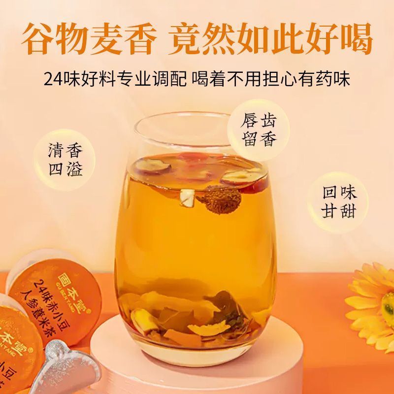 固本堂二十四味赤小豆人参薏米茶500克高清大图