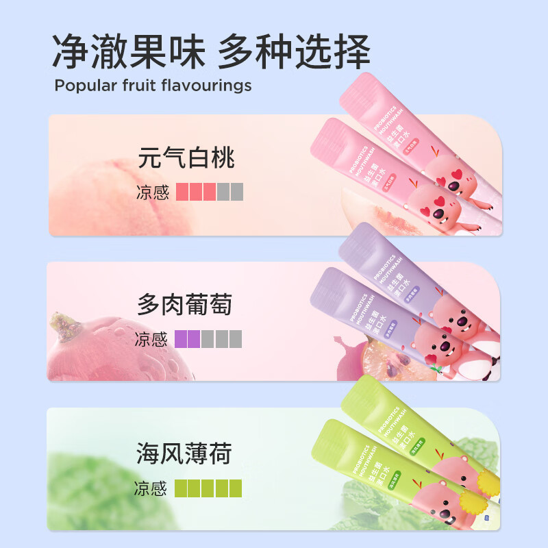 BOP波普专研 益生菌漱口水(元气白桃)12条+(多肉葡萄)12条+(海风薄荷)12条