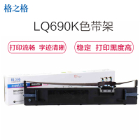 格之格ND-LQ690K色带适用爱普生LQ-690 690C 675KT 680KⅡ 106KF F2000打印机色带架
