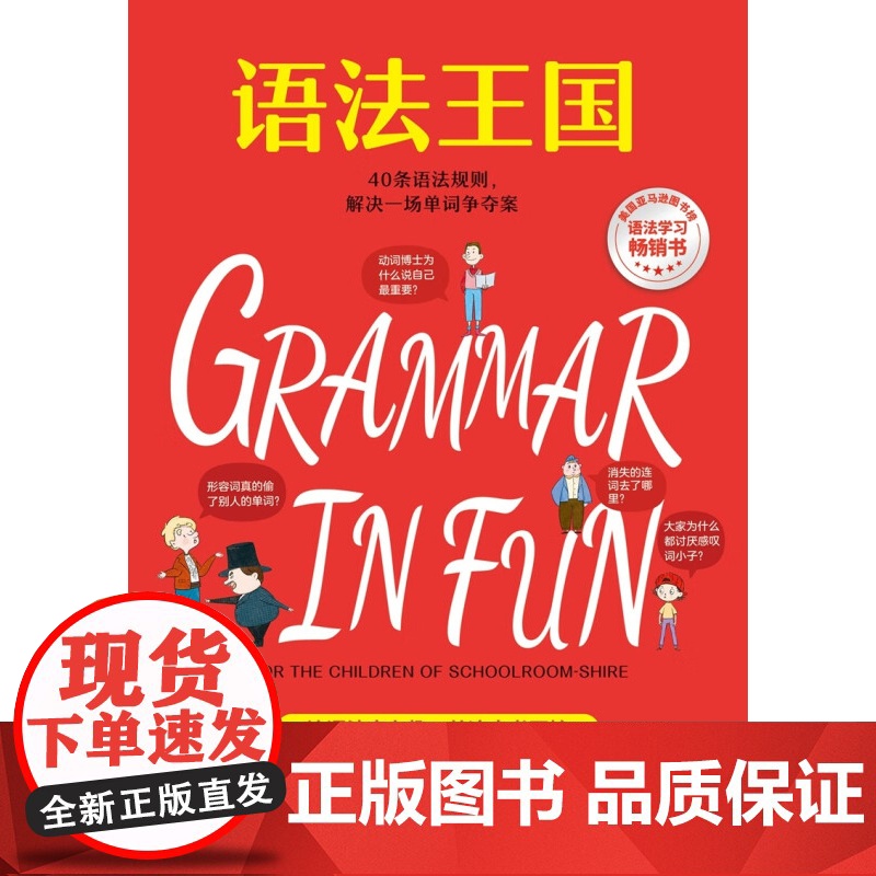 语法王国 带练习册和视频课 3-6岁 M.L.内斯比特 著 少儿英语高清大图