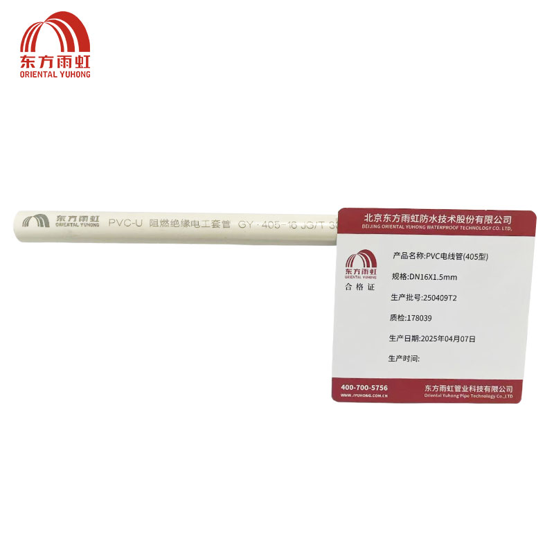 东方雨虹 PVC电线管(405型) DN16X1.5mm 米高清大图