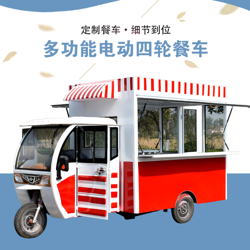 小吃车古达电动三轮车摆摊多功能街头流动卖早餐美食车商用推车卤菜车 制作金 官方标配