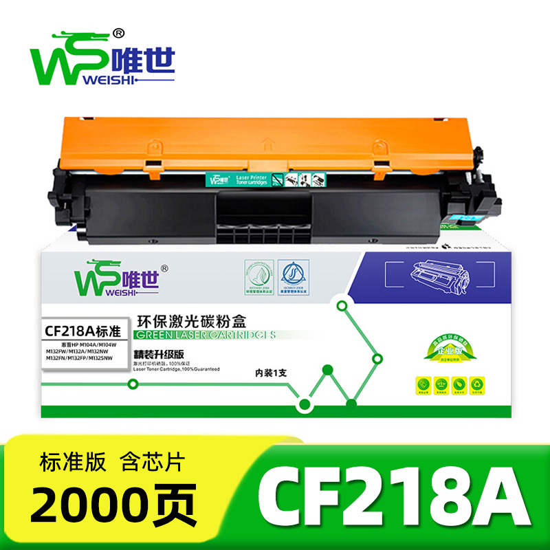 唯世 硒鼓CF218A 支