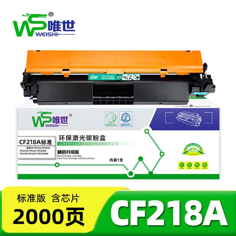 唯世 硒鼓CF218A 支图片