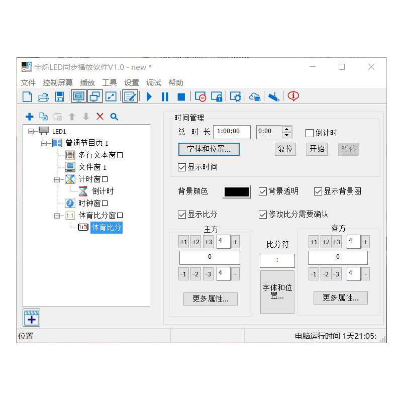 LED同步播放软件高清大图