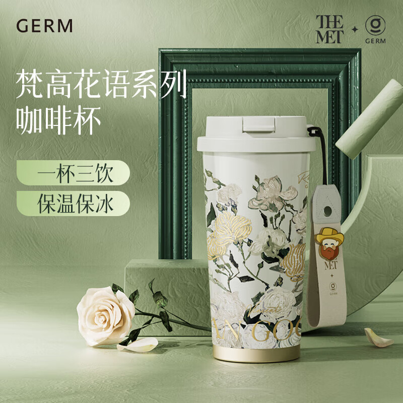 格沵 致敬梵高系列闪耀咖啡杯 GE-MET23-B75 玫瑰 500ml