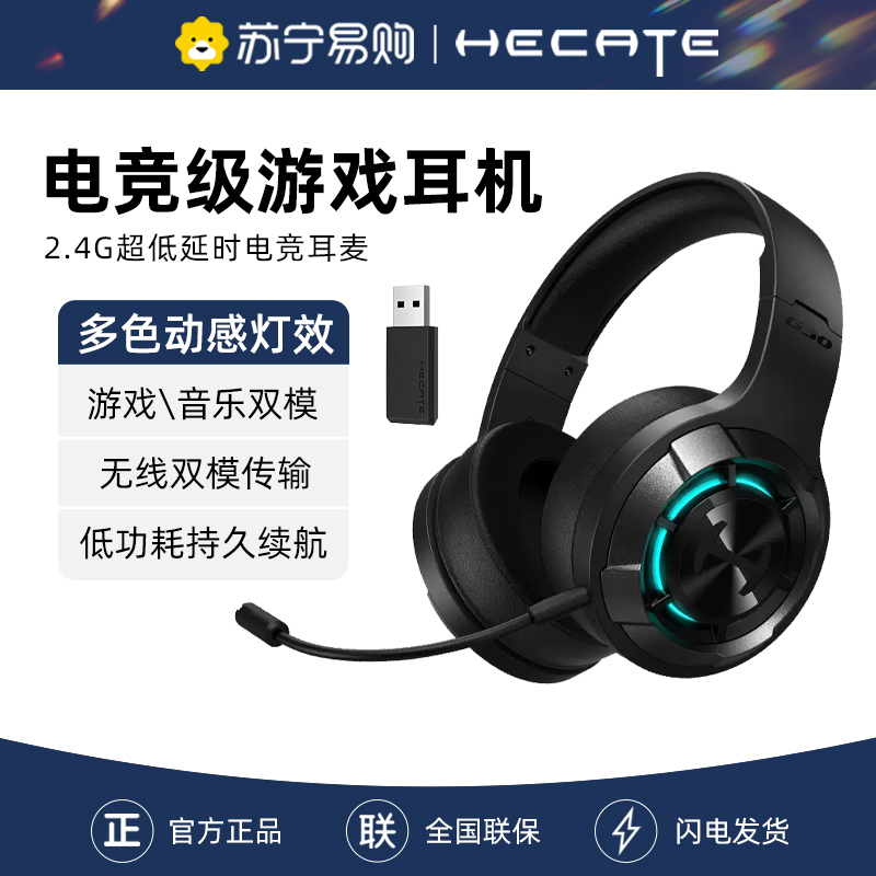 EDIFIER/漫步者G30S雷霆版头戴式耳机电竞游戏耳麦吃鸡听声辩位蓝牙电脑带麦无线 黑色