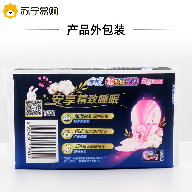 苏菲卫生巾夜用超熟睡裸感肌加长350mm*4片/包 10包组合装量多日用超薄棉柔防漏姨妈巾箱批发