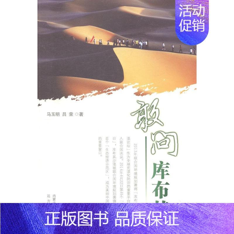 【正版】 敢问库布其 马玉明 书店 纪实文学书籍 书 畅想书