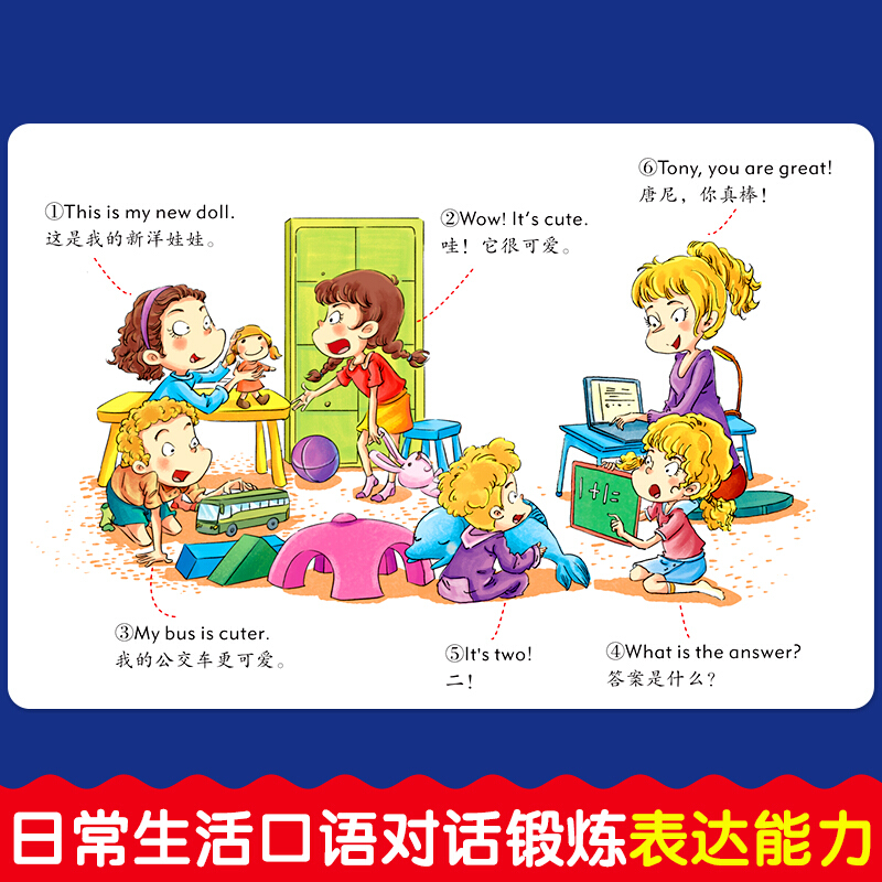 儿童日常生活英语日常用语10句少儿启蒙英语中英双语有声伴读口语教材大全书3 6 10岁一年级孩子英文绘本分级阅读图片 高清实拍大图 苏宁易购