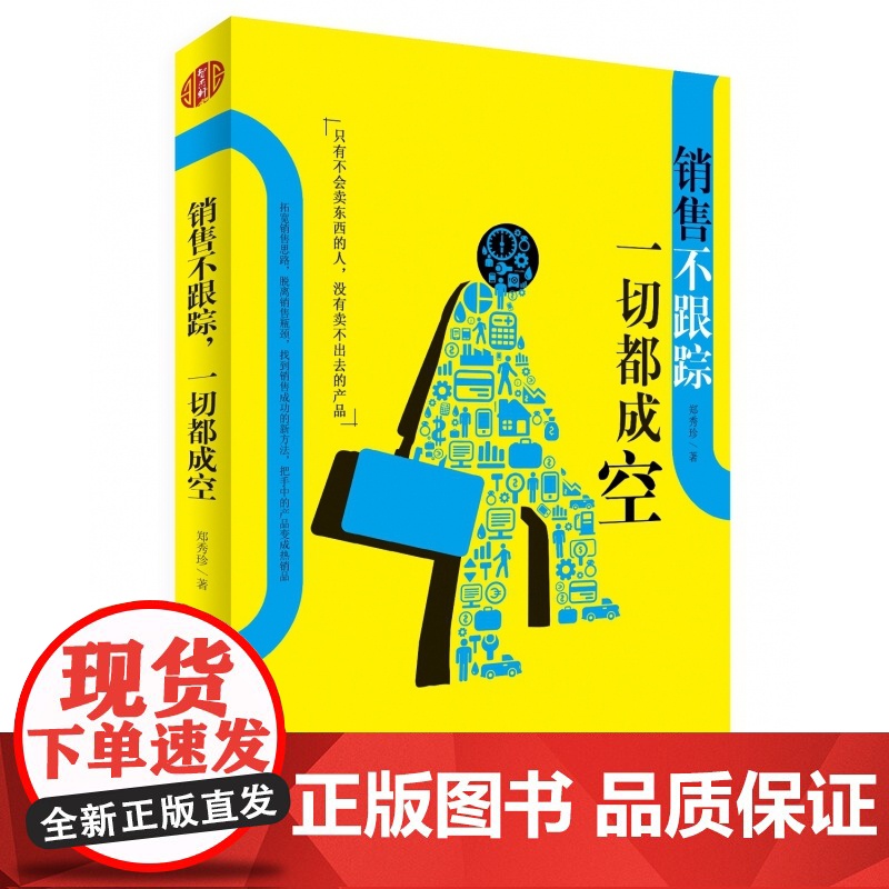销售不跟踪 一切都成空 大订单销售 拿下小客户靠做人 大客户靠方法 销售软技巧成交高手闭环深度成交高清大图