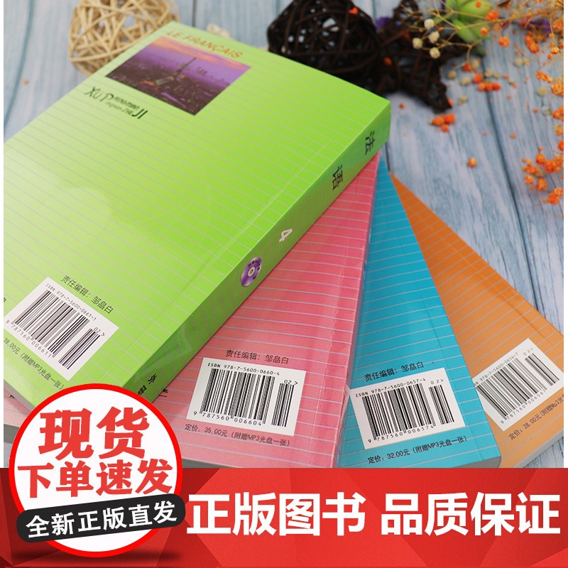北外马晓宏 法语1234 学生用书 教材共4册 附光盘外语教学与研究出版社 北外法语教材 大学法语教程 法语专业 法语精高清大图