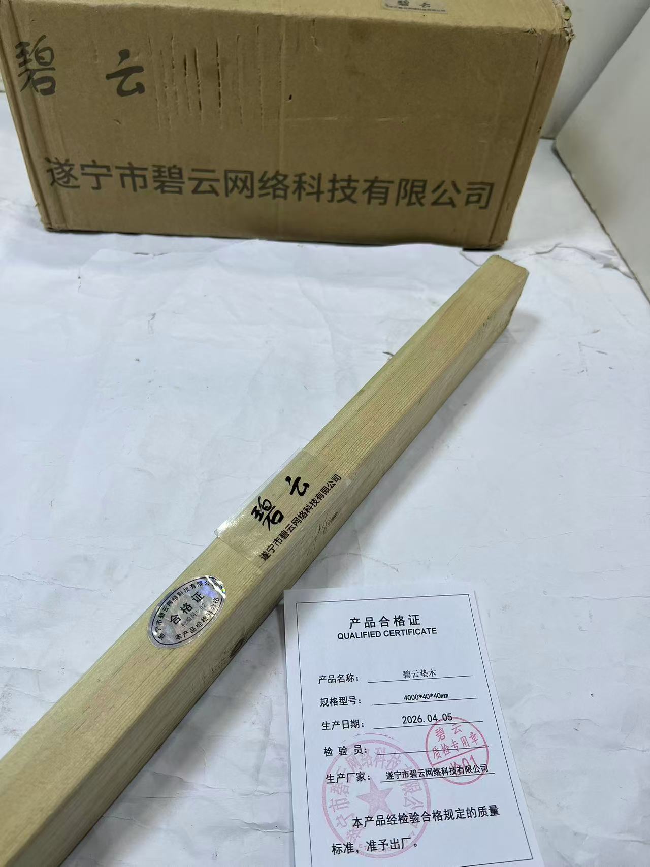 碧云垫木高清大图