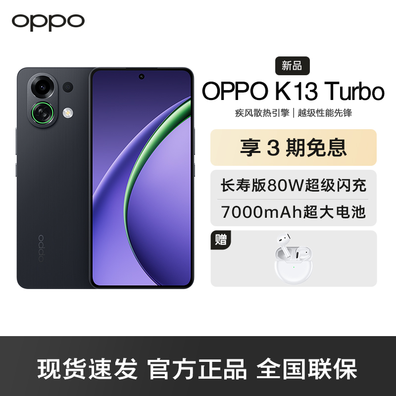 OPPO K13 Turbo 黑武士 12GB+256GB