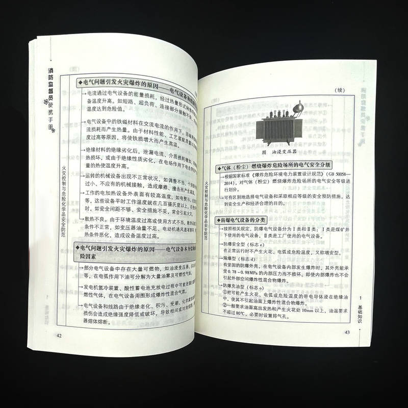 [正版]2023新版 消防设施操作员备考用书考点便携手册初中高级消防设施操作员安装检测维护保养技术知识施工检查 机工社高清大图