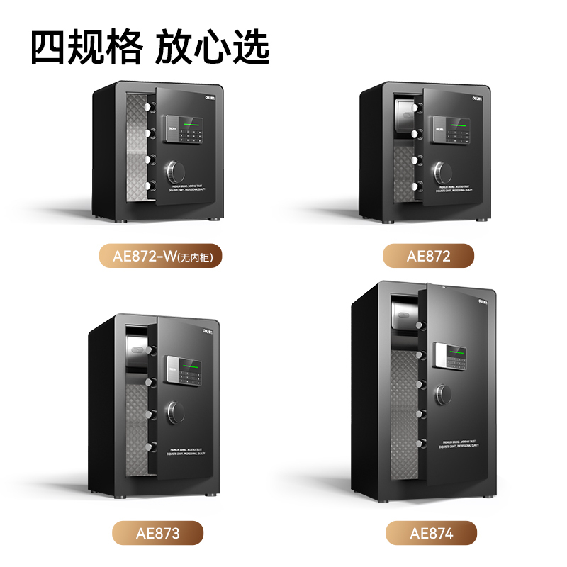 得力(deli)AE872-W家用保险柜H450黑色 保险箱办公 密码柜 钥匙保管柜小型防盗密码钥匙入墙隐形全钢