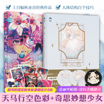 千色缭乱秋赤音个人画集 薄色朦胧系奇想少女插画集2本套装 日 秋赤音等著 摘要书评在线阅读 苏宁易购图书