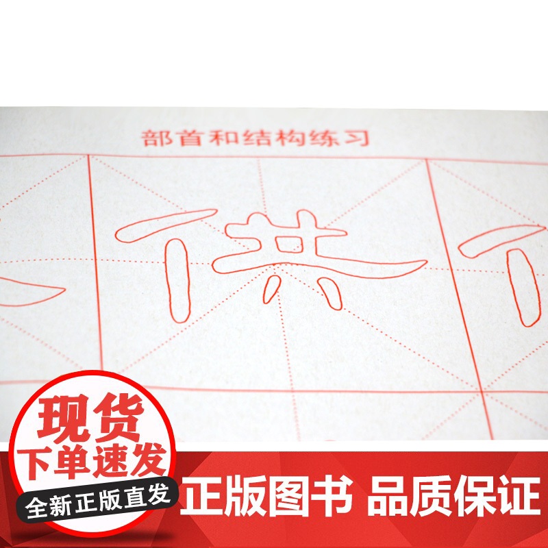 经典碑帖毛边纸描红系列 曹全碑上 书法汉字描红字帖笔画描红笔顺描红本原碑帖隶书书贴描红教程集字湖南美术出版社店高清大图