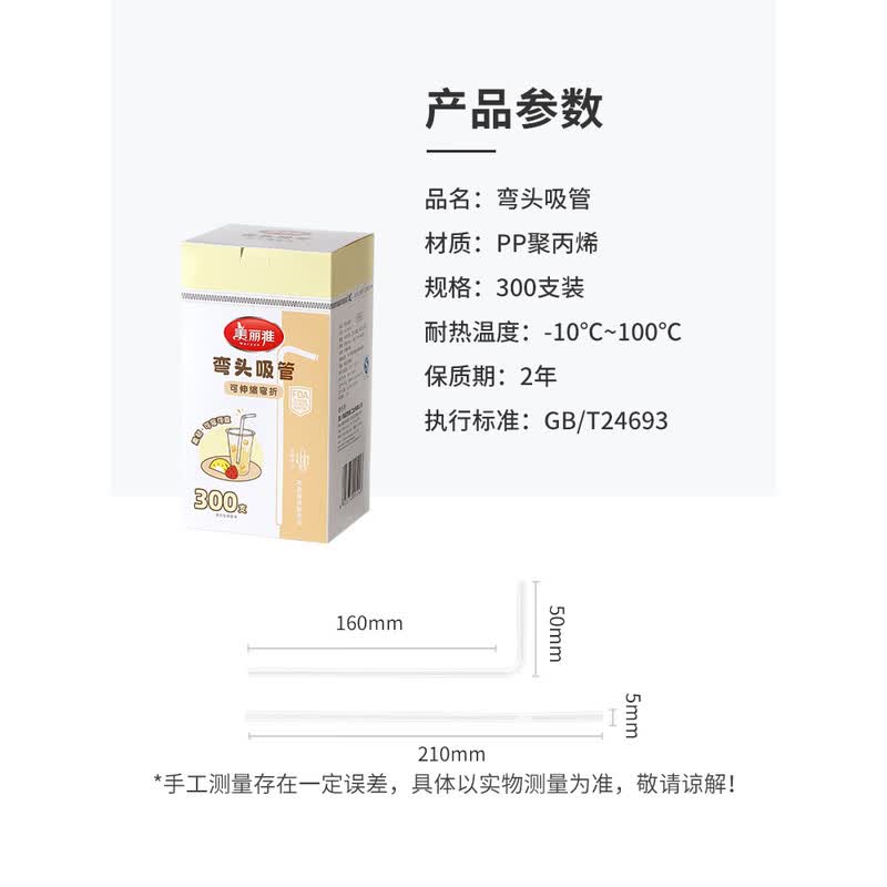 美丽雅 一次性吸管 HC095243 300支/包 独立包装 1盒装高清大图