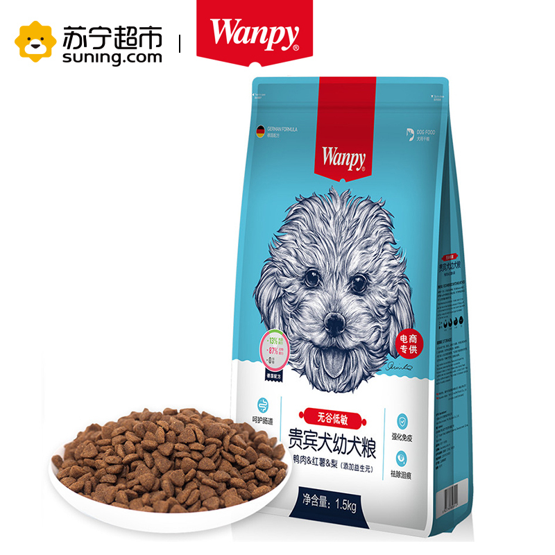 Wanpy顽皮狗粮无谷低敏贵宾犬幼犬粮1.5kg狗干粮犬粮